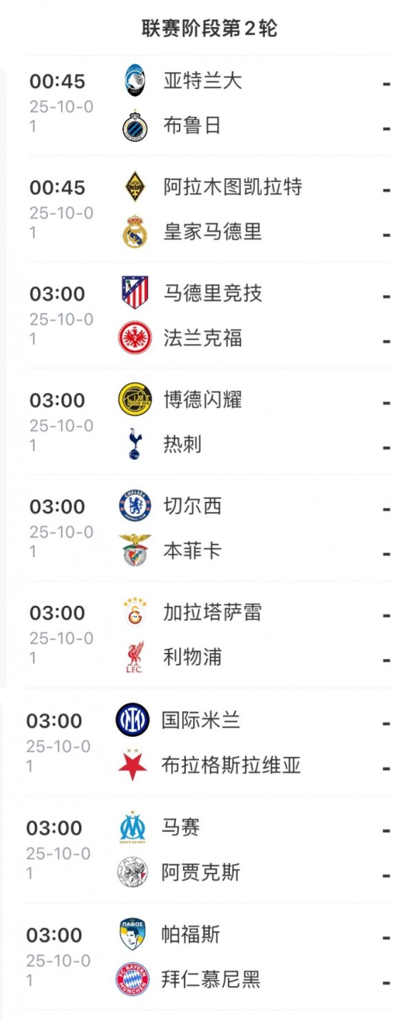 国庆假期就看欧冠!皇马远征,穆帅对蓝军,军仁国米马竞皆出战